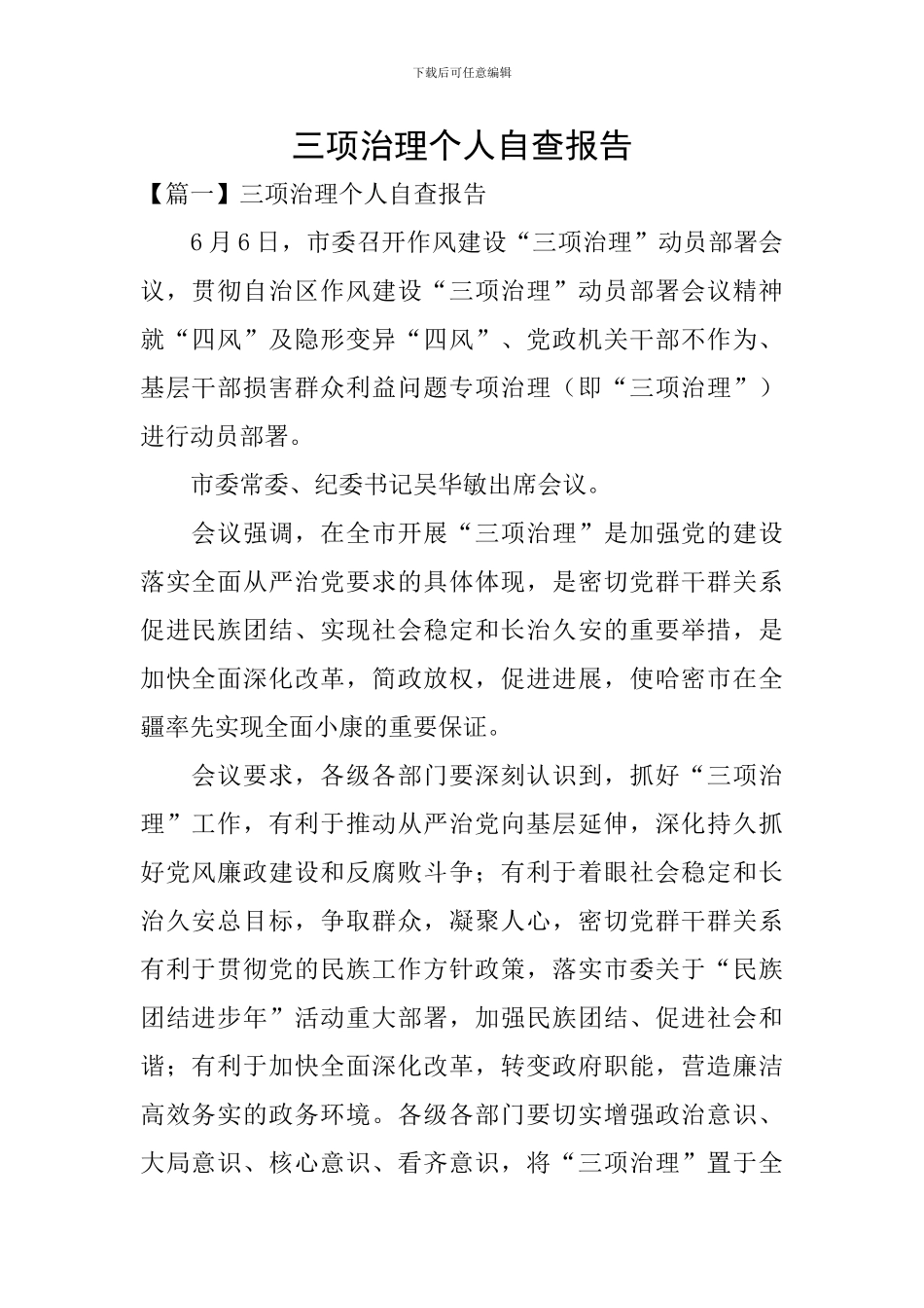 三项治理个人自查报告_第1页