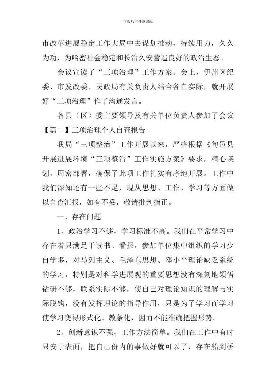 三项治理个人自查报告_第2页