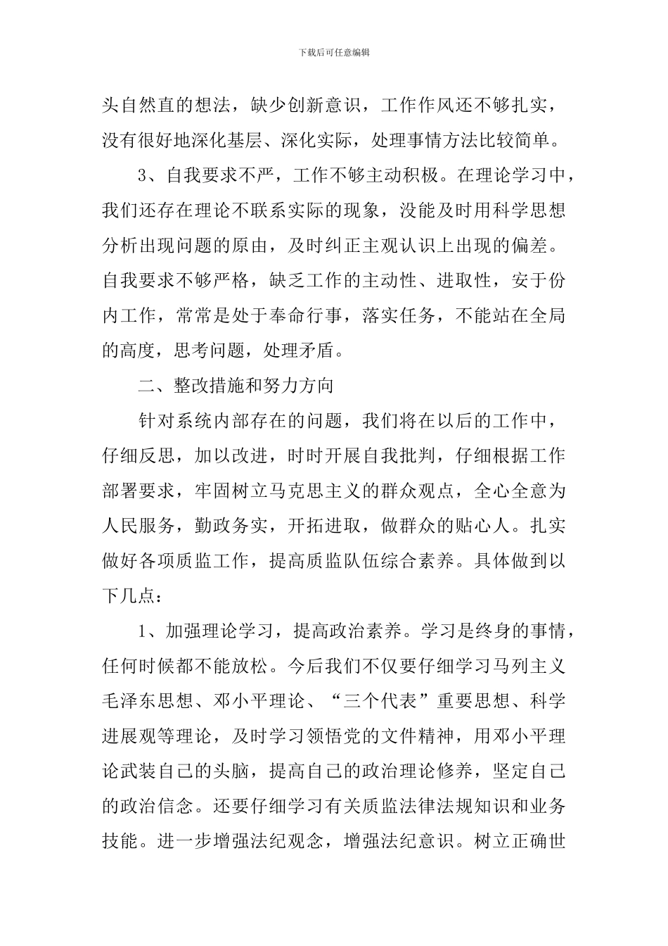 三项治理个人自查报告_第3页