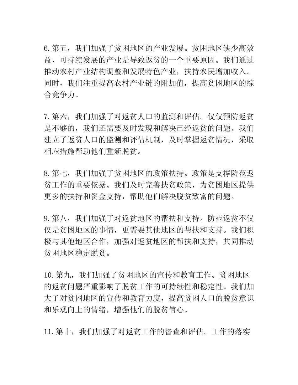 防范返贫工作总结范文十二_第2页