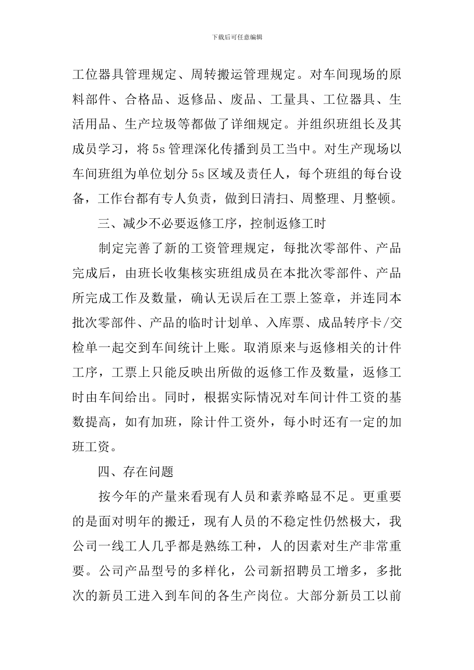 车间普通员工述职报告5篇_第2页