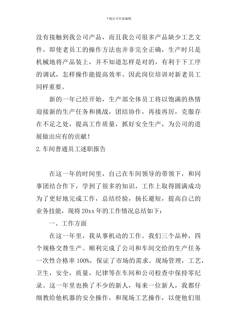 车间普通员工述职报告5篇_第3页