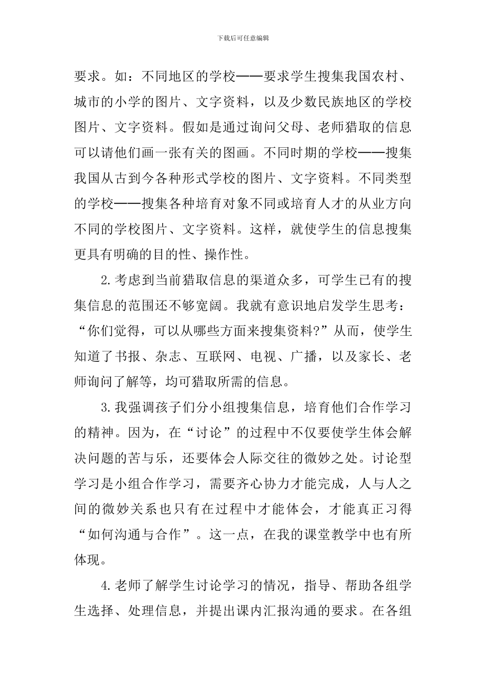 学校语文教学反思_第2页