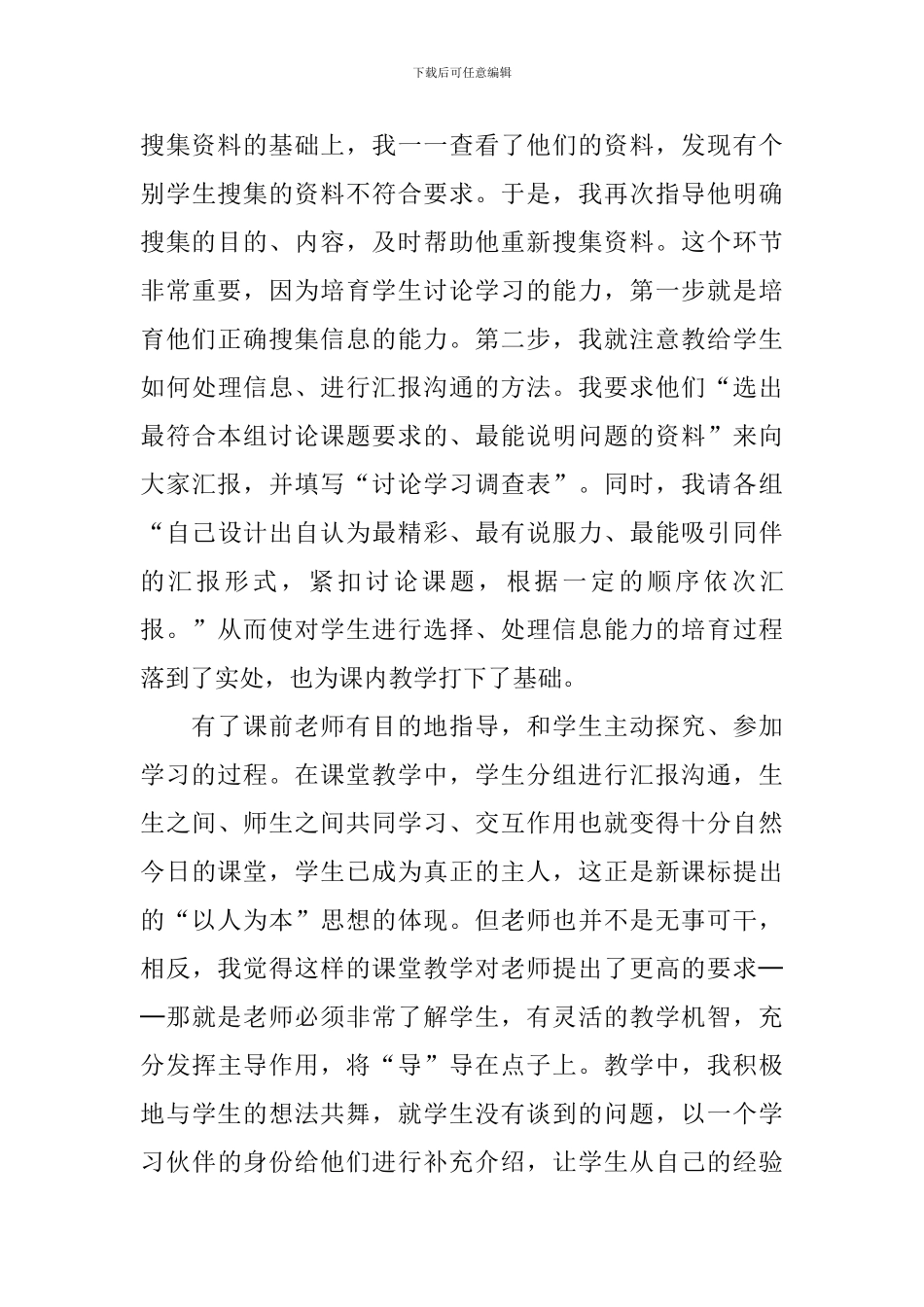 学校语文教学反思_第3页