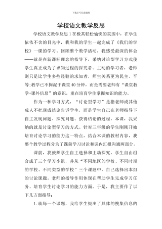 学校语文教学反思