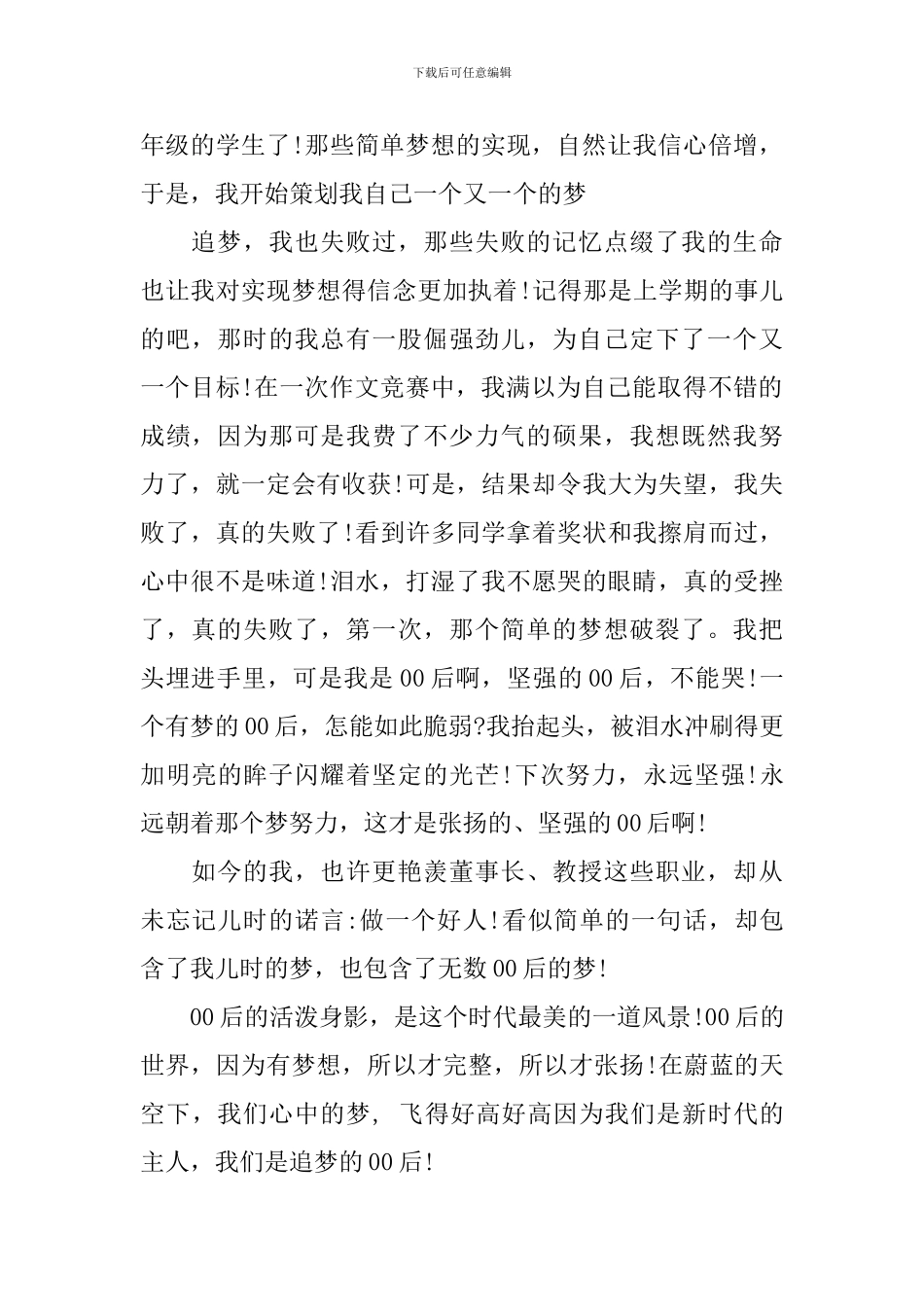 小学四年级放飞梦想演讲稿_第2页