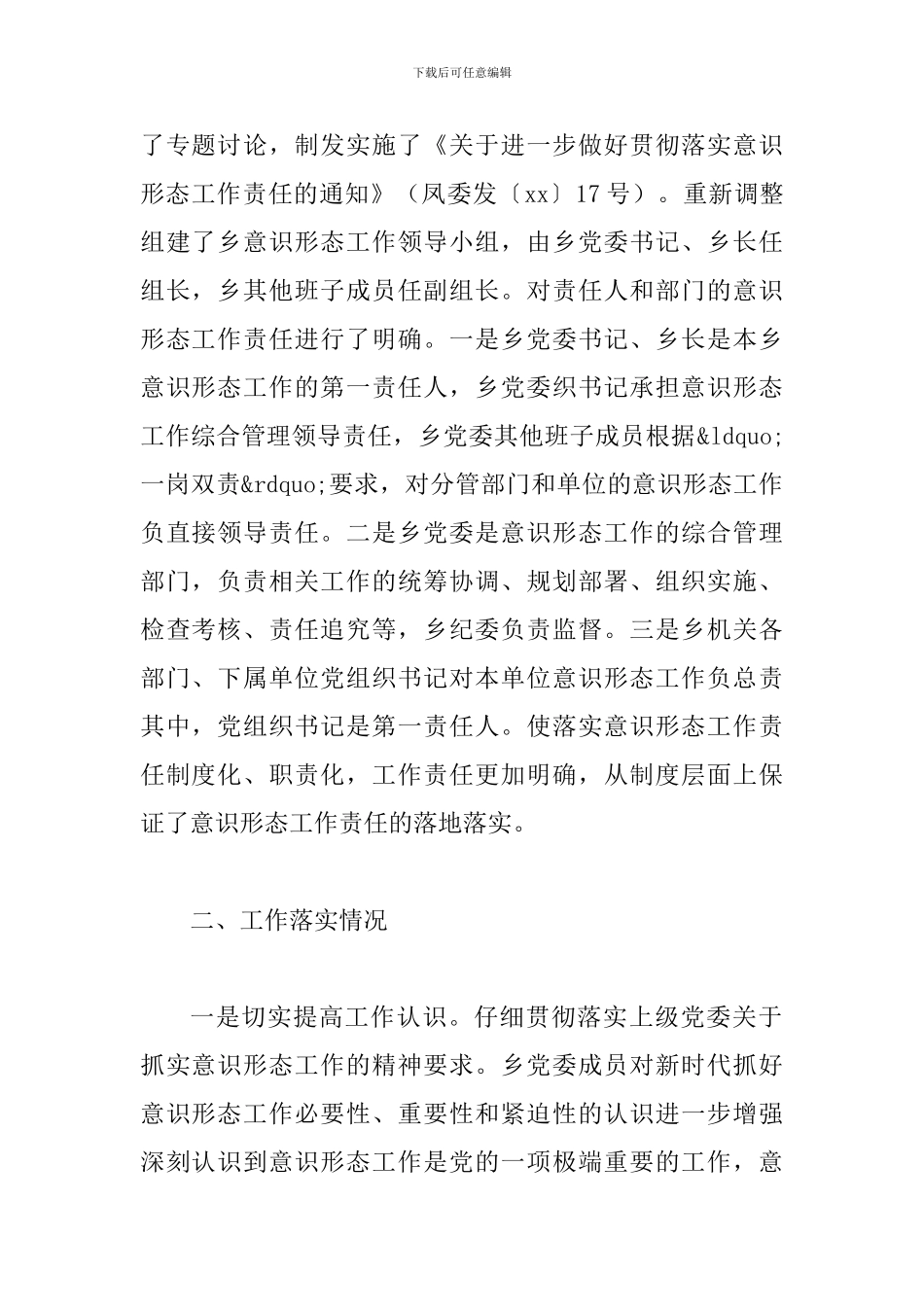 意识形态年终工作总结_第2页