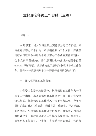 意识形态年终工作总结