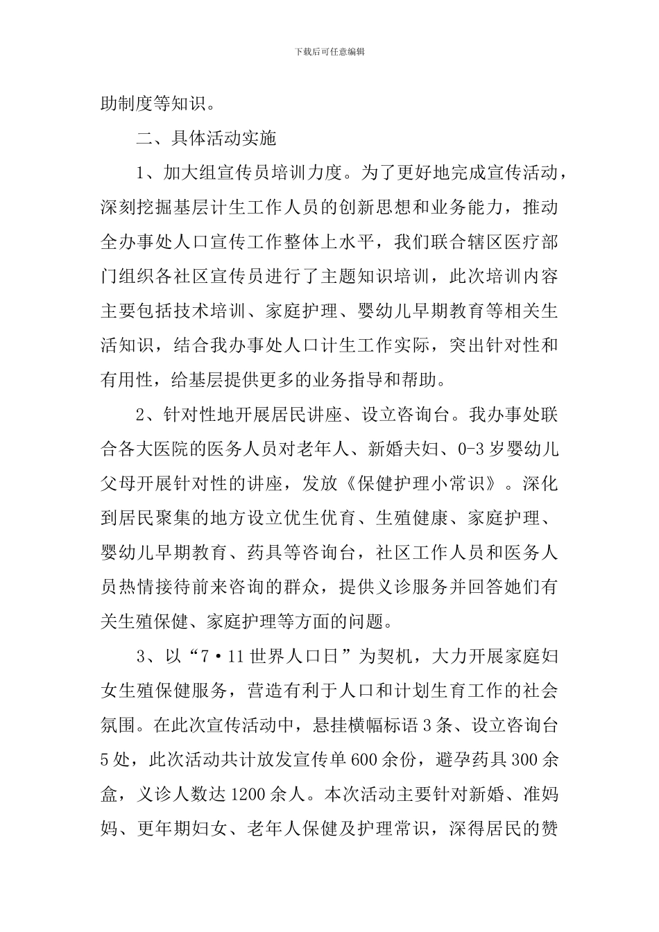 开展世界人口日活动总结_第2页