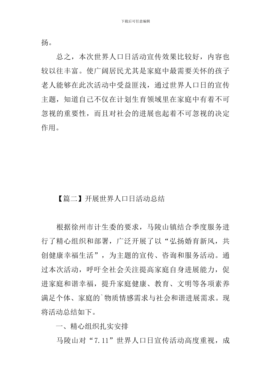 开展世界人口日活动总结_第3页
