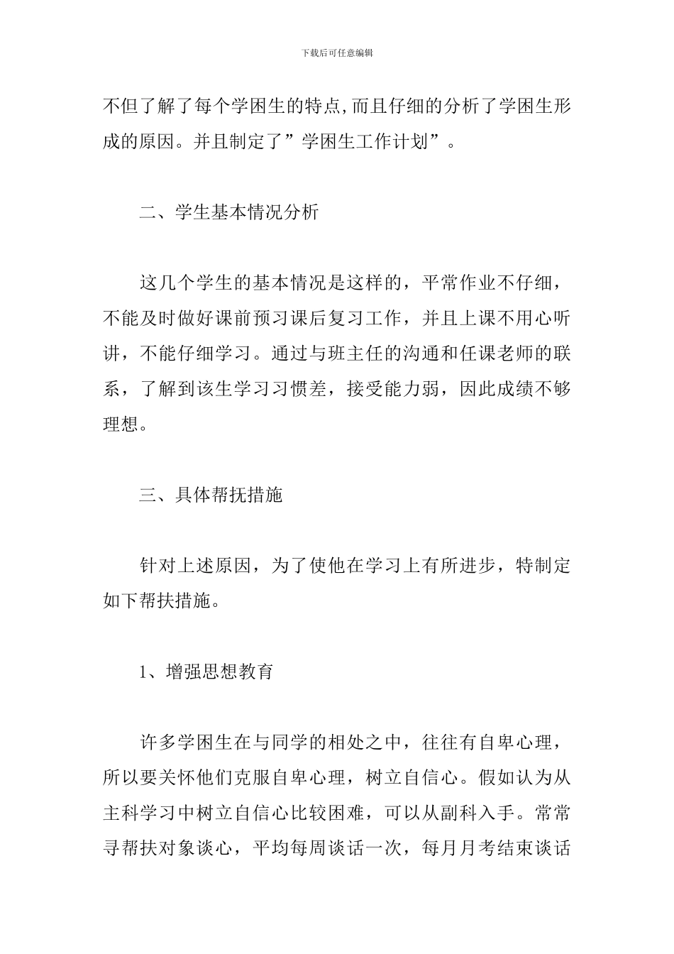 2024年精准扶贫工作计划_第2页