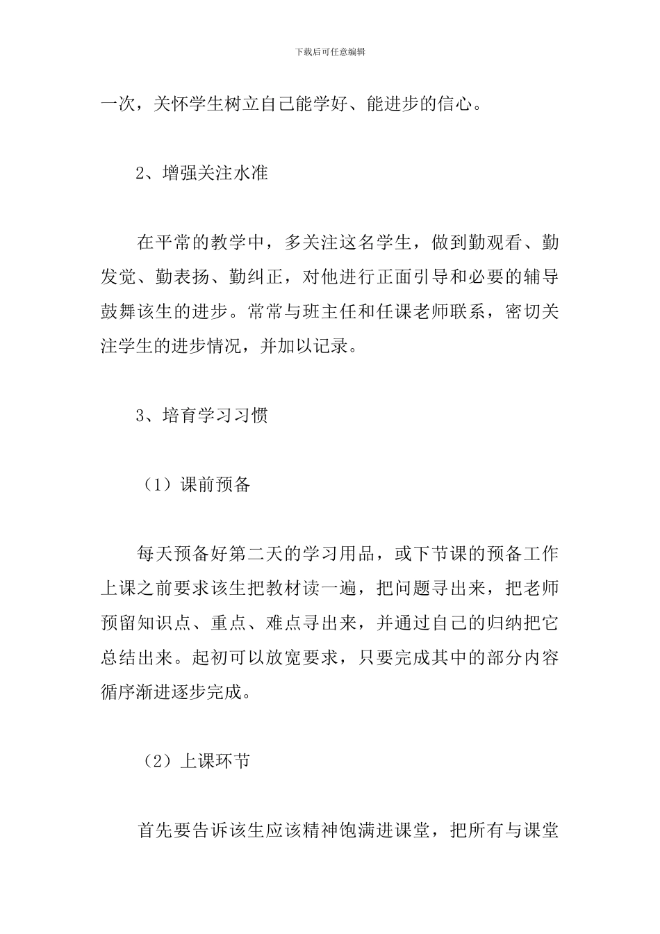 2024年精准扶贫工作计划_第3页