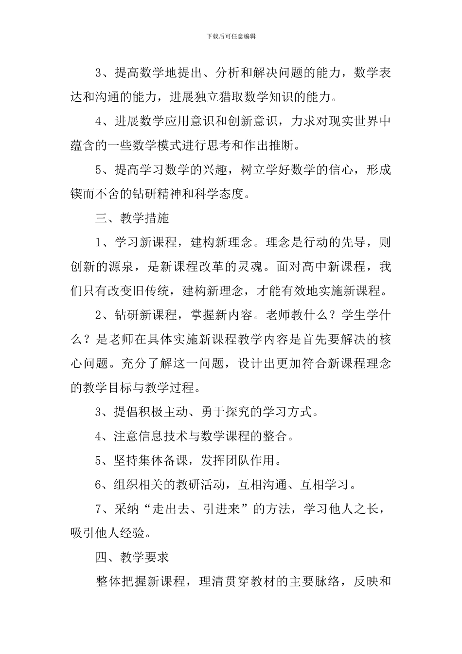 2024高二数学备课组工作计划_第2页