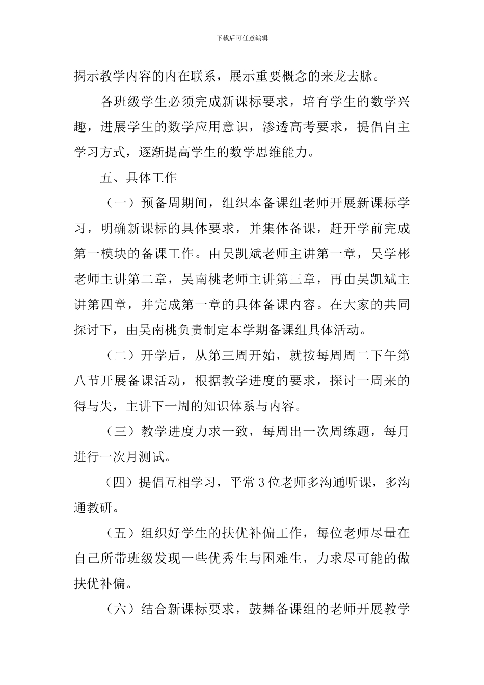 2024高二数学备课组工作计划_第3页