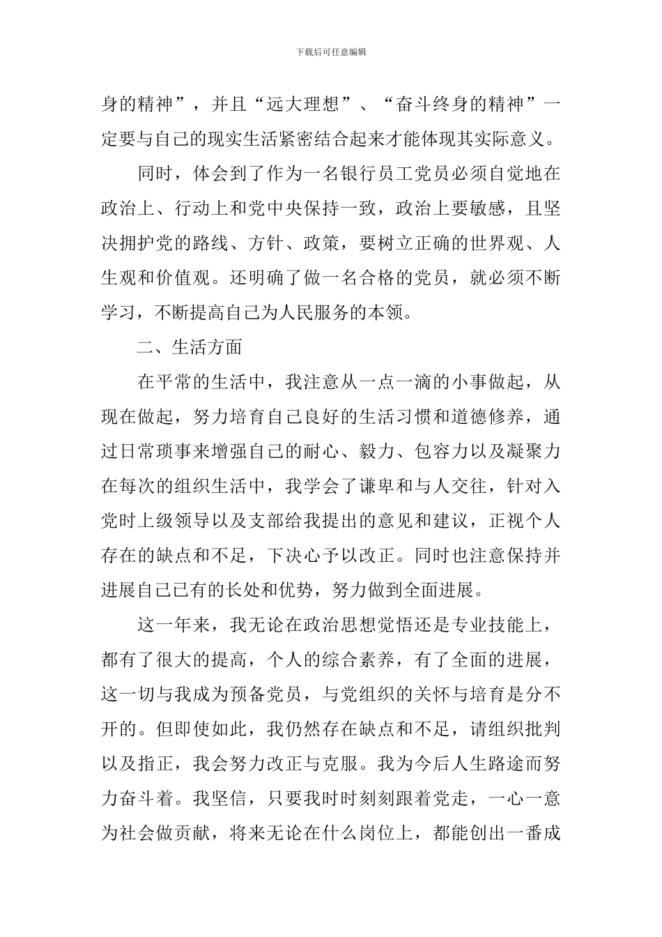 入党转正申请书2024最新版_第2页