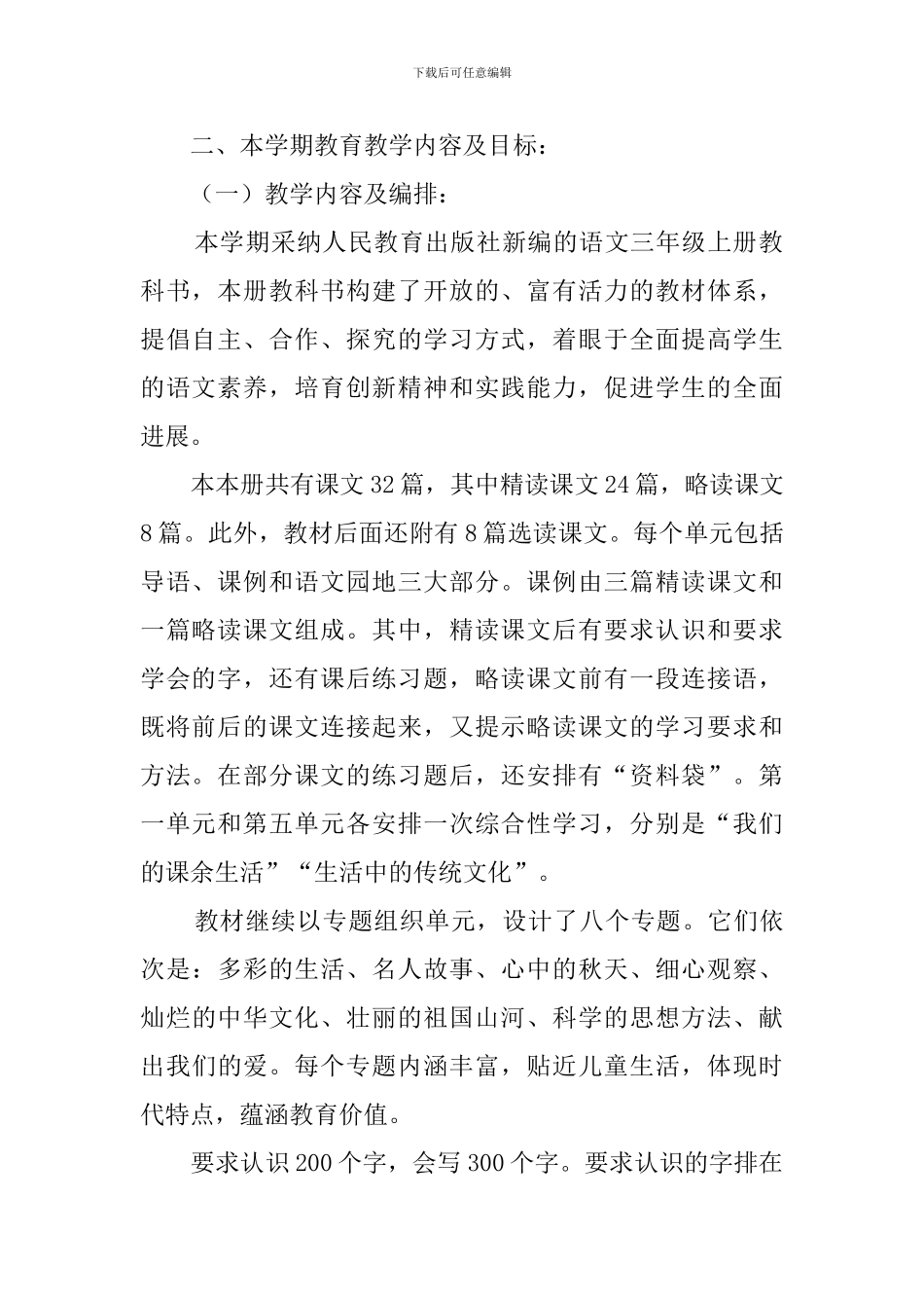 三年级上期教育教学工作计划_第2页