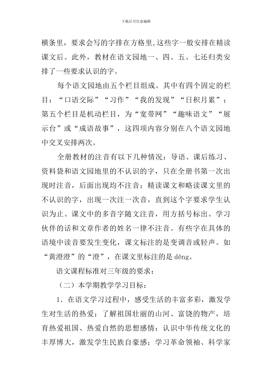 三年级上期教育教学工作计划_第3页