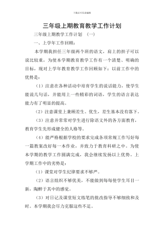 三年级上期教育教学工作计划