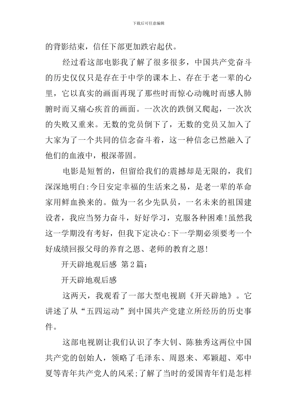 开天辟地观后感_第2页