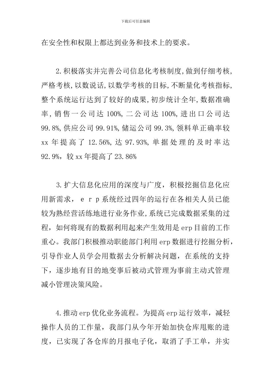 网管个人工作总结范文参考_第2页