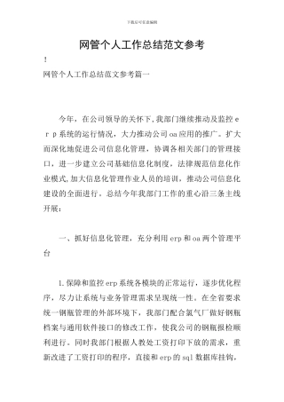 网管个人工作总结范文参考