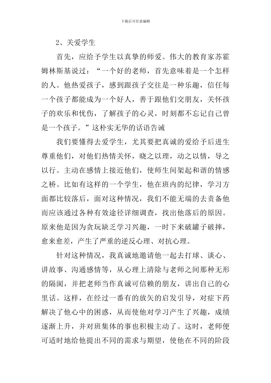 2024中学德育个人工作总结10篇_第2页