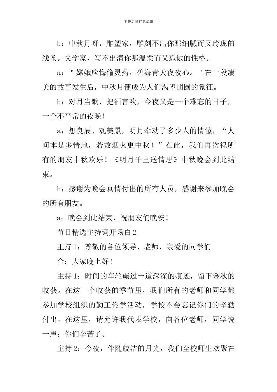 节目精选主持词开场白_第3页