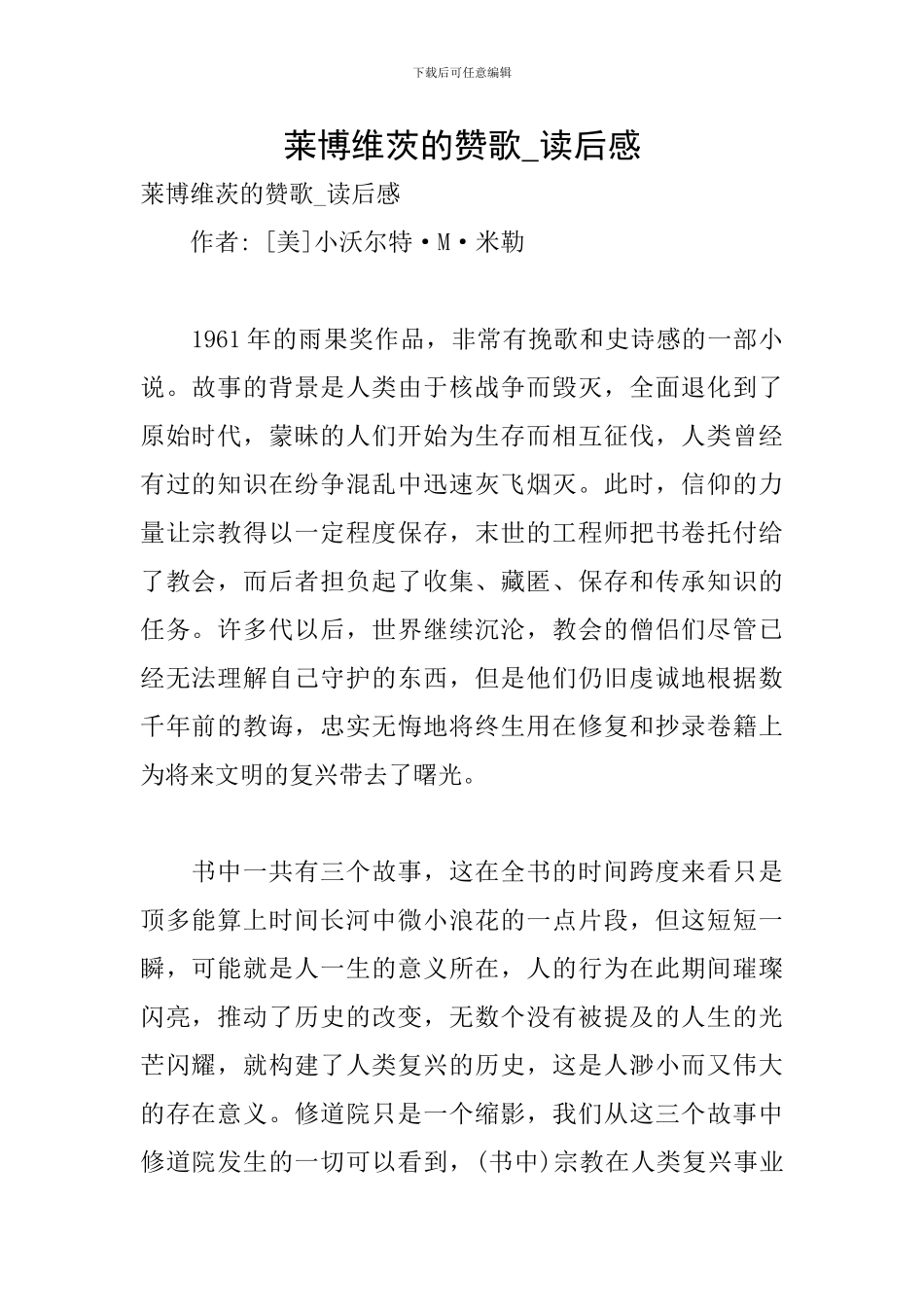 莱博维茨的赞歌-读后感_第1页