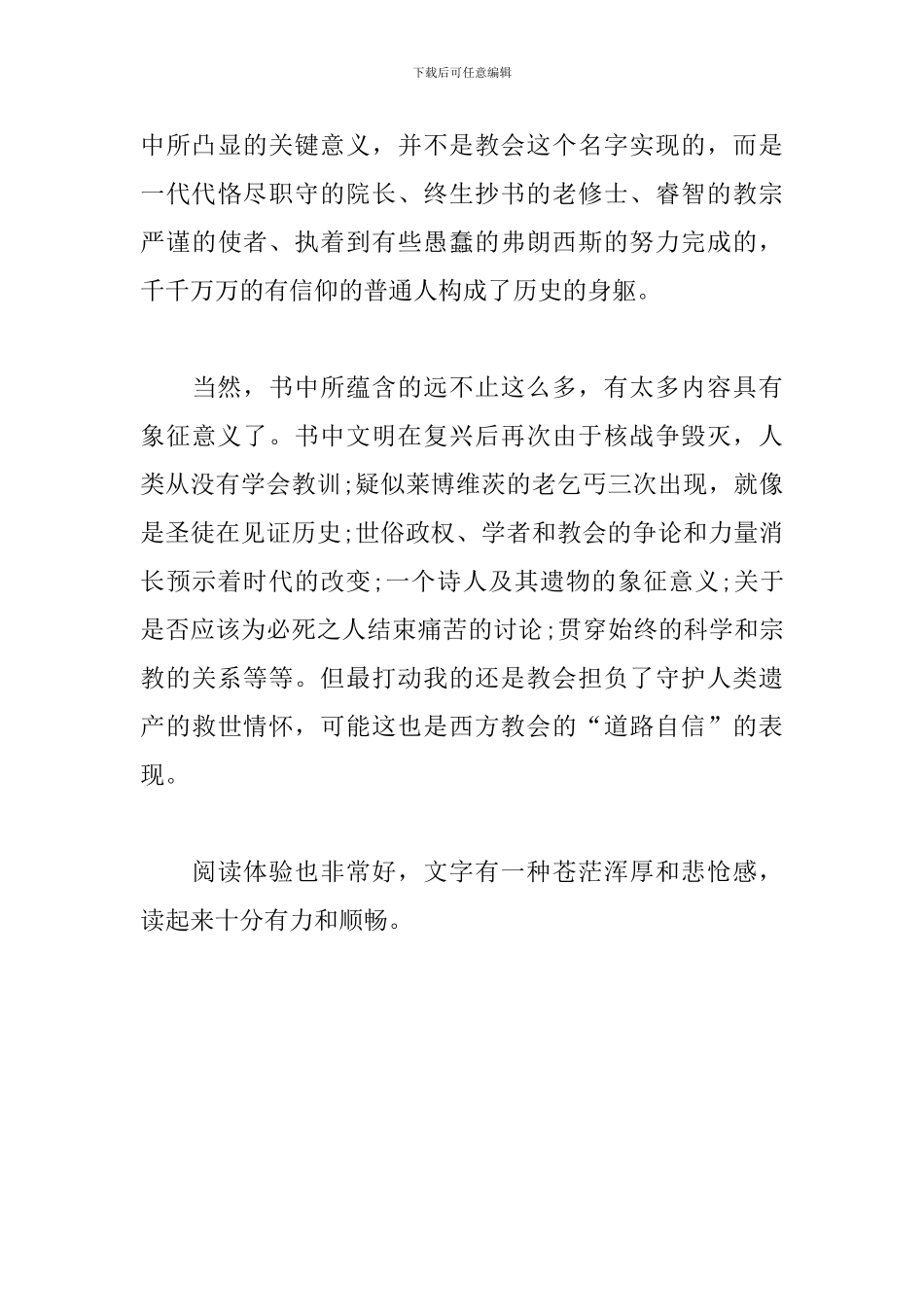 莱博维茨的赞歌-读后感_第2页