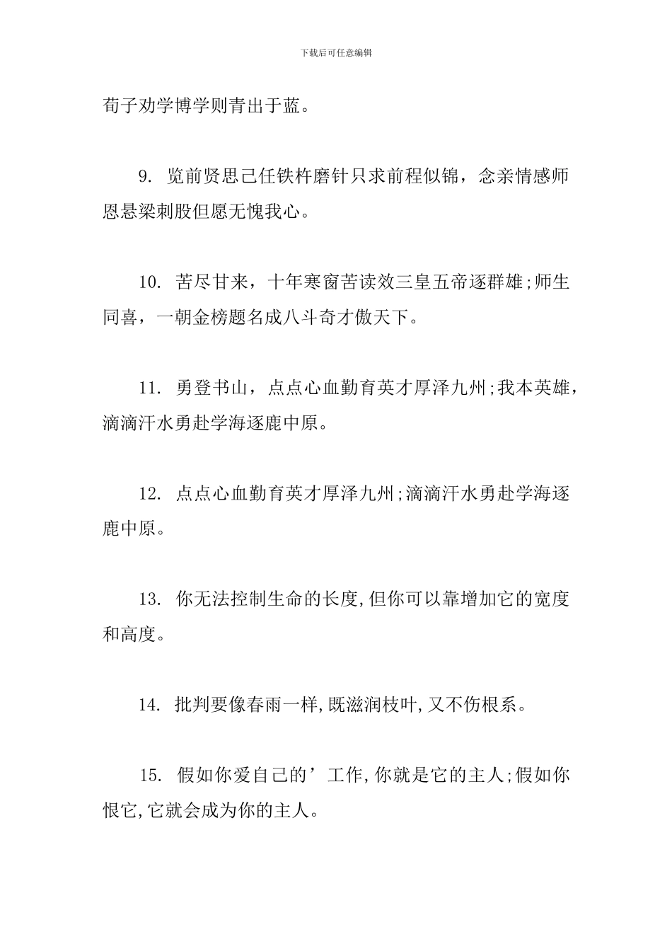 温暖人心的励志名人名言_第2页