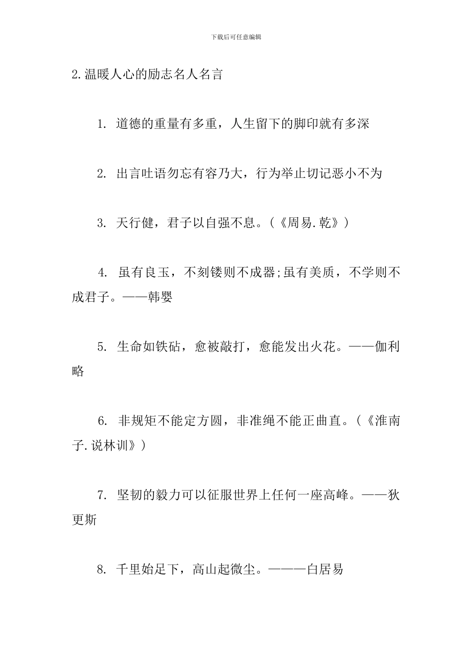 温暖人心的励志名人名言_第3页