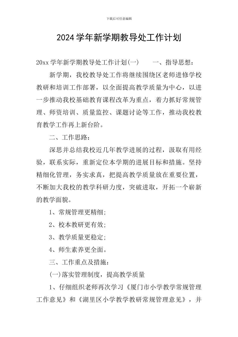 2024学年新学期教导处工作计划_第1页