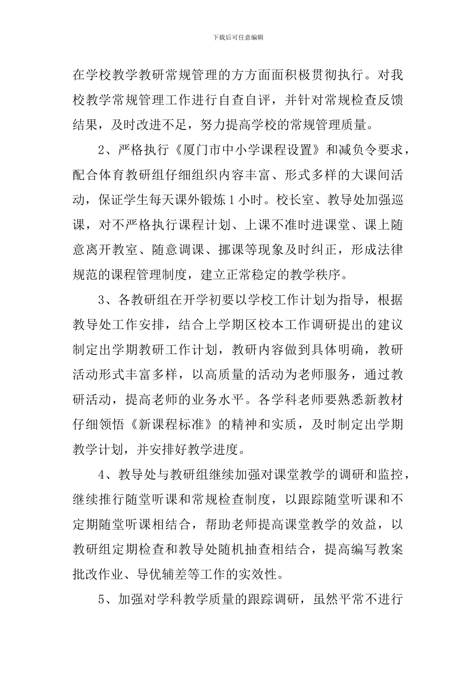 2024学年新学期教导处工作计划_第2页