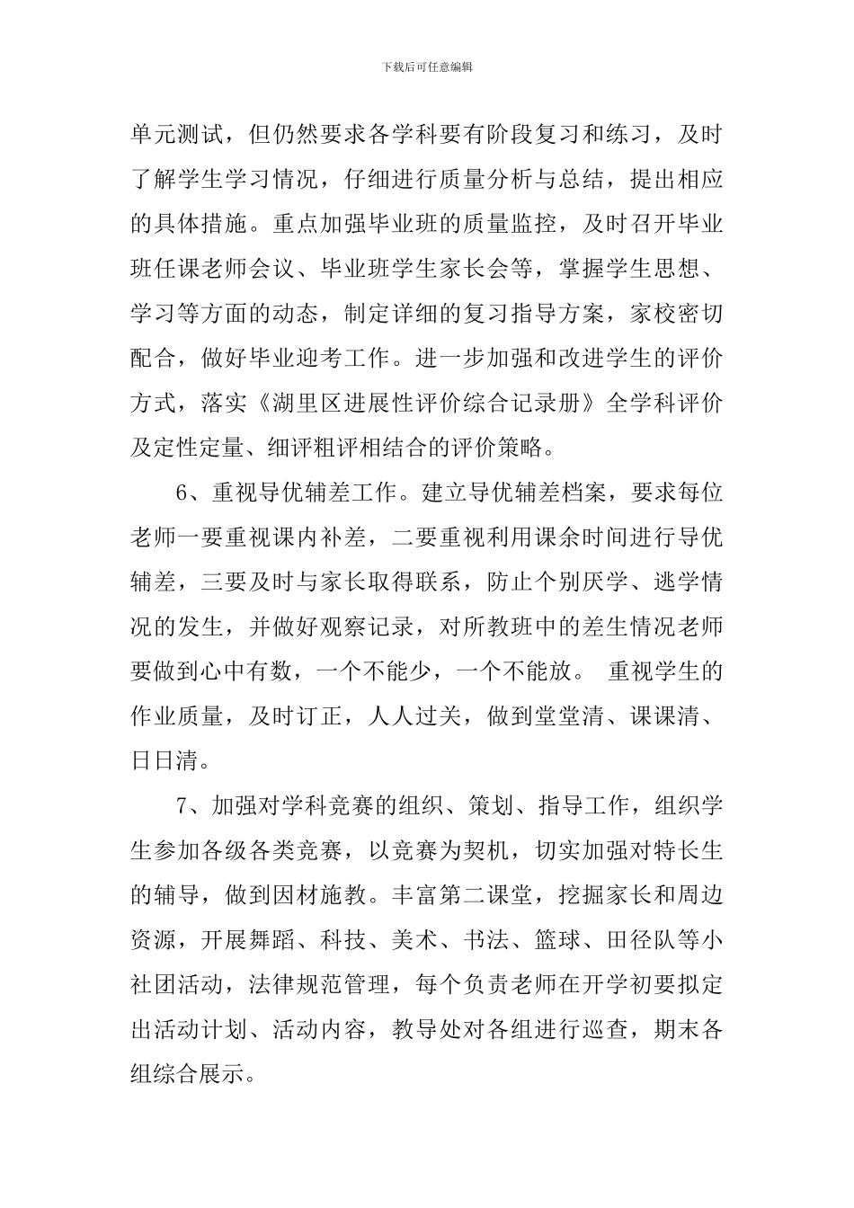 2024学年新学期教导处工作计划_第3页