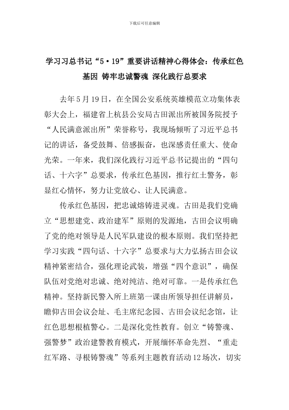 学习习总书记“5_第1页