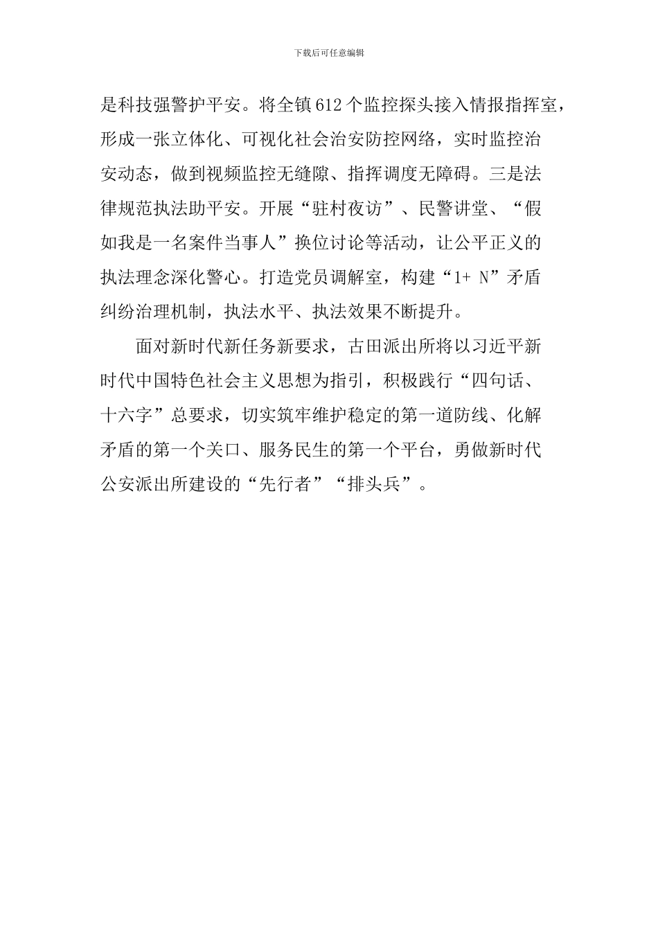 学习习总书记“5_第3页