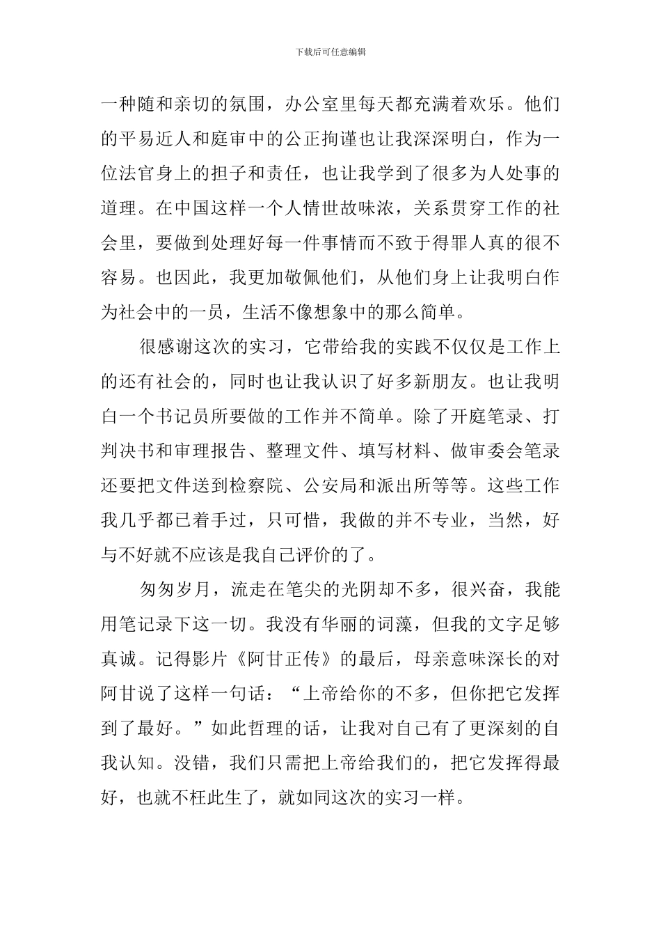 法院刑庭实习的报告范文_第3页