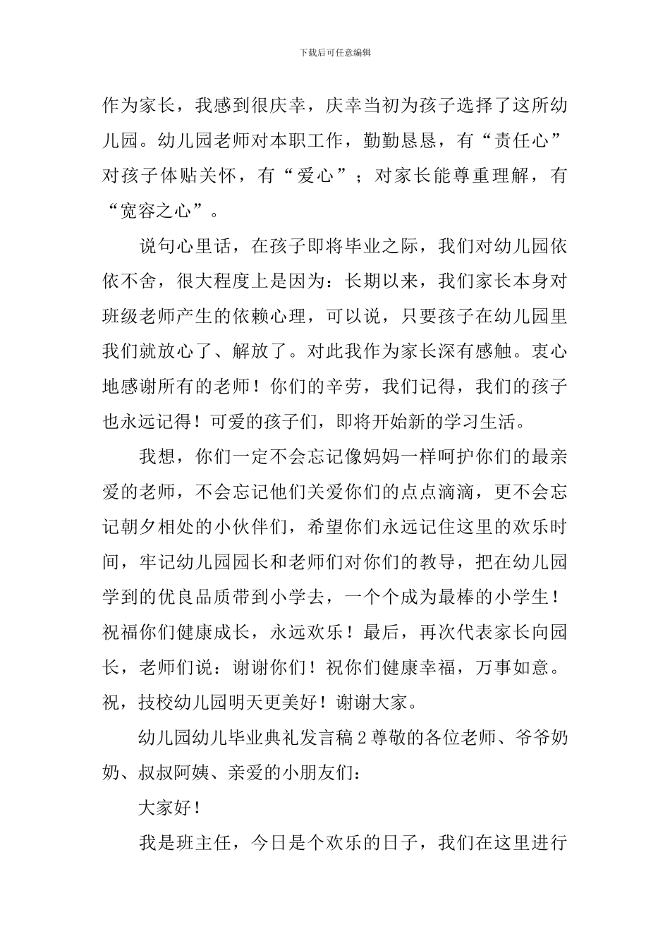 幼儿园幼儿毕业典礼发言稿_第2页