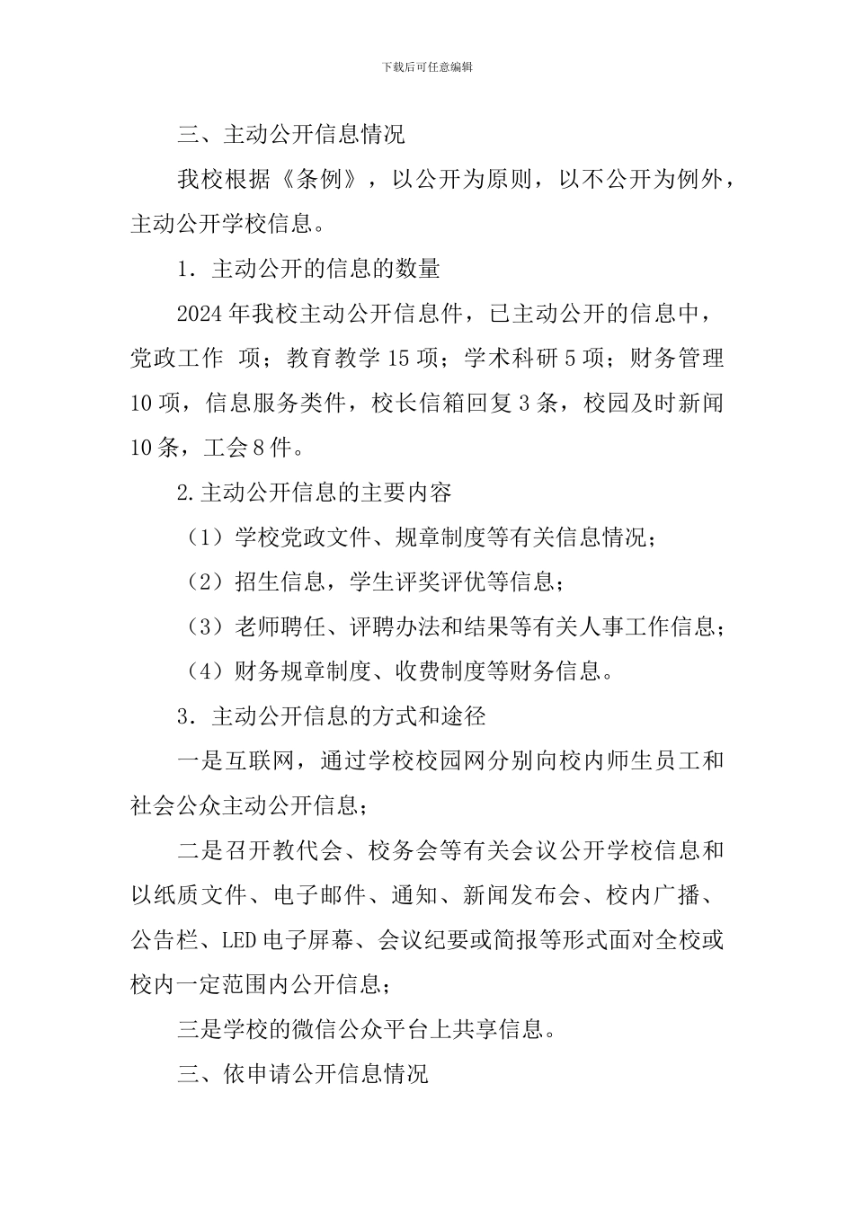 小学2024年校务公开工作总结_第2页