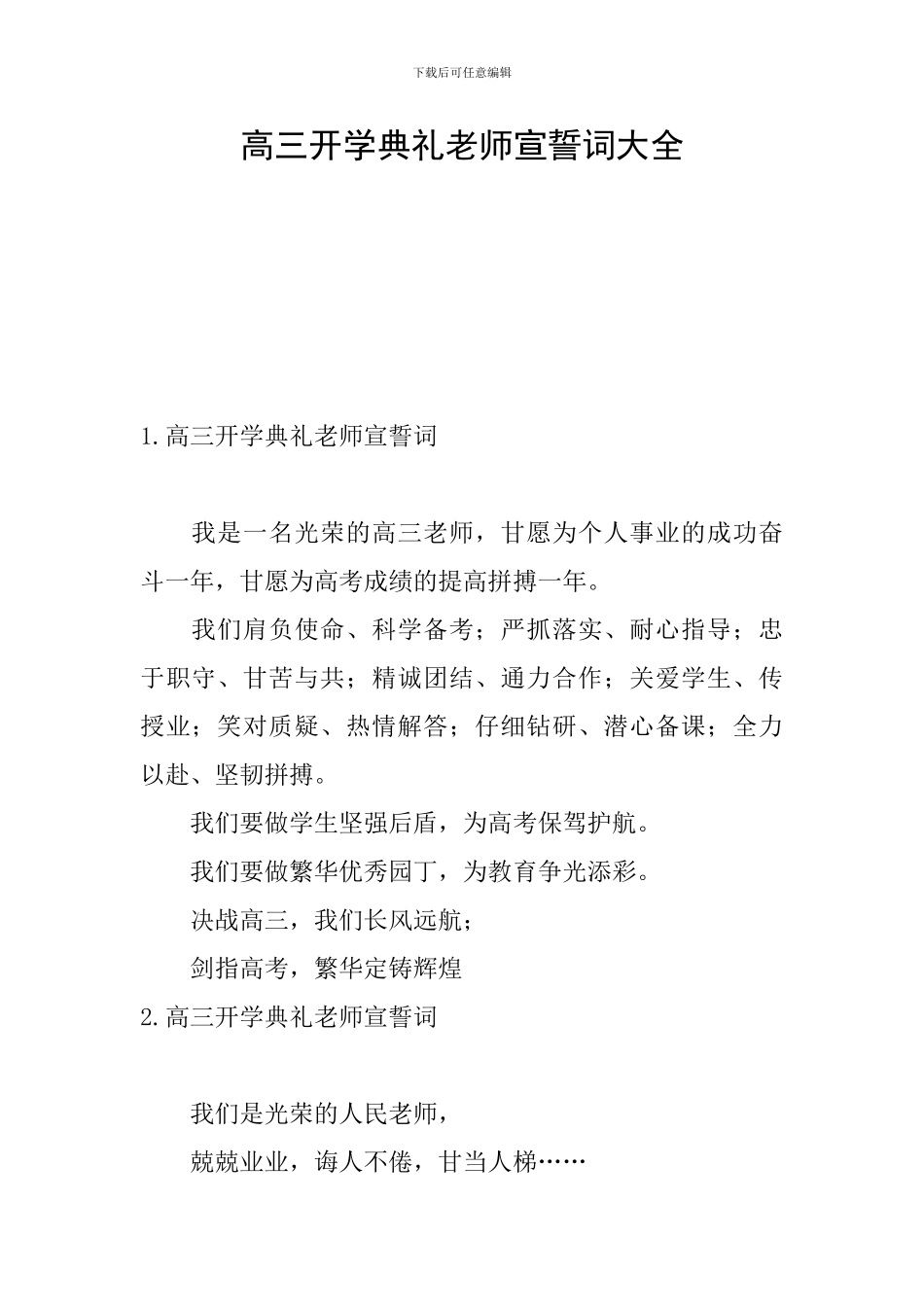 高三开学典礼教师宣誓词大全_第1页
