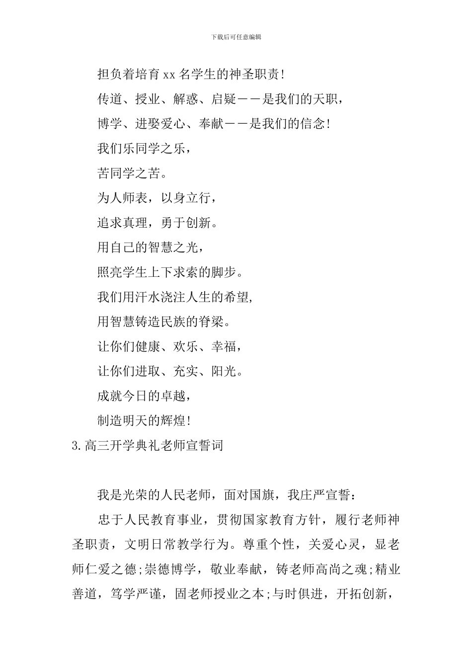 高三开学典礼教师宣誓词大全_第2页