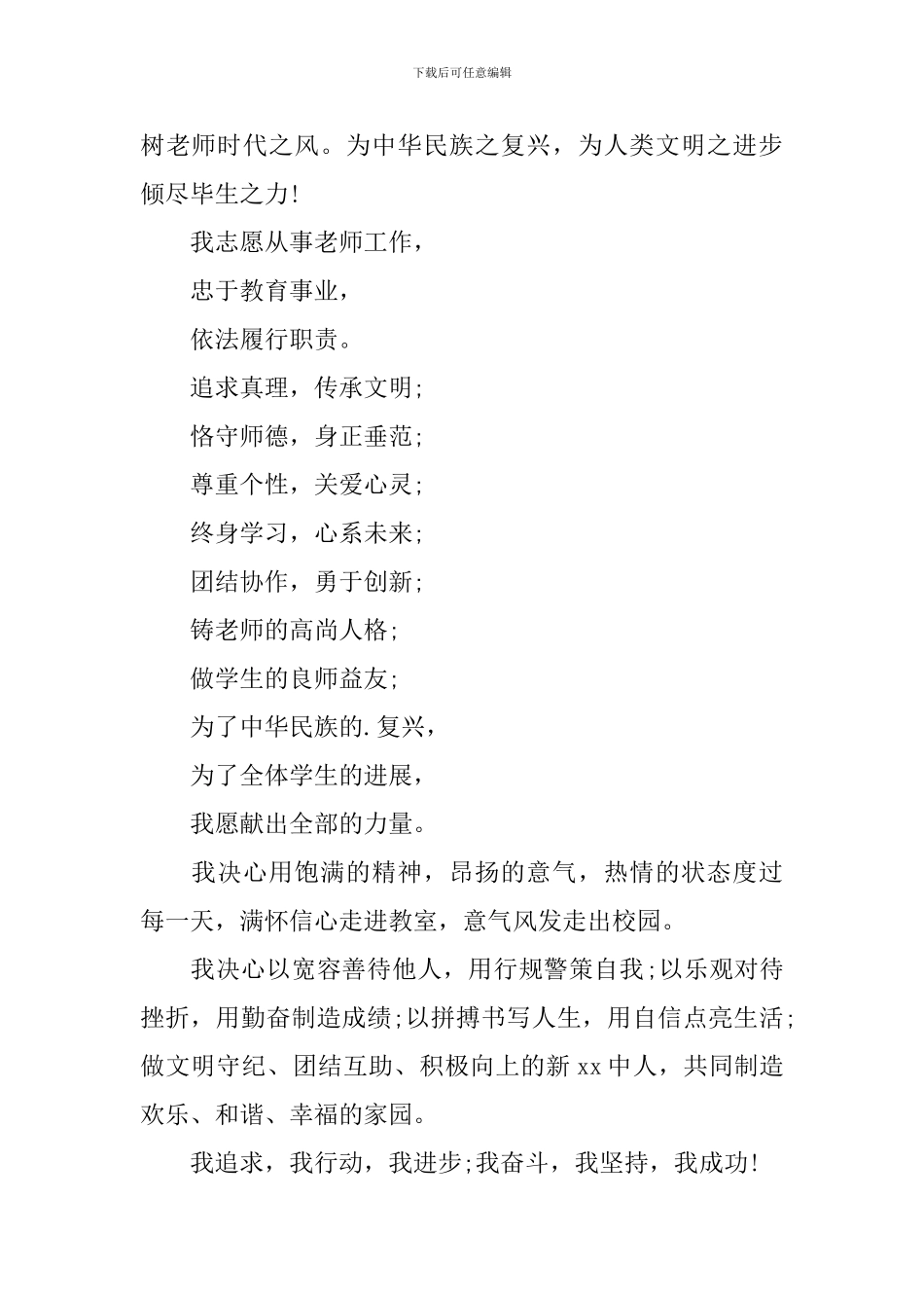 高三开学典礼教师宣誓词大全_第3页