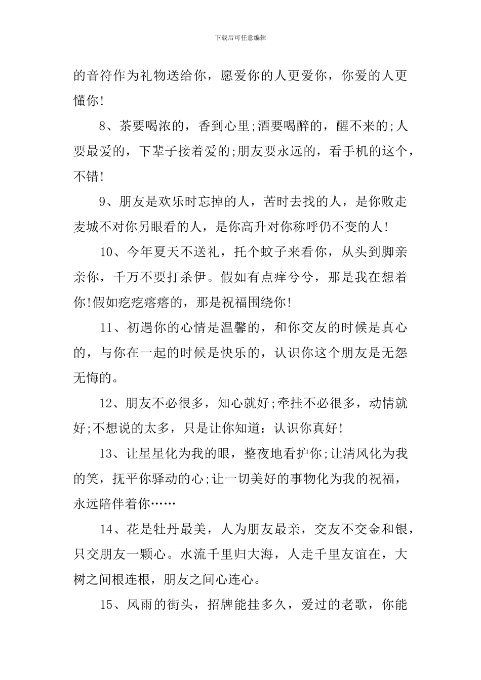 表达真挚友情的祝福语_第2页