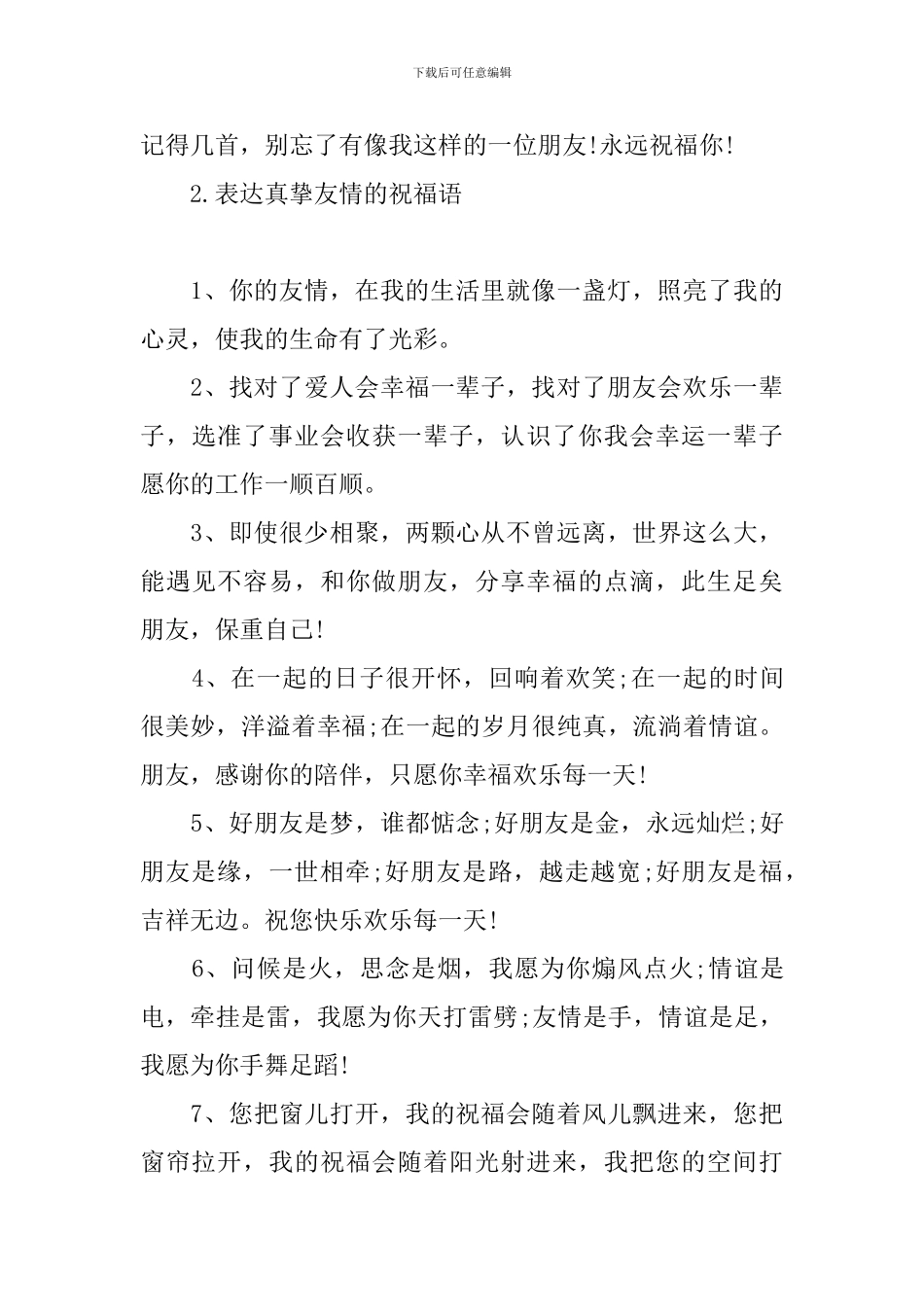 表达真挚友情的祝福语_第3页