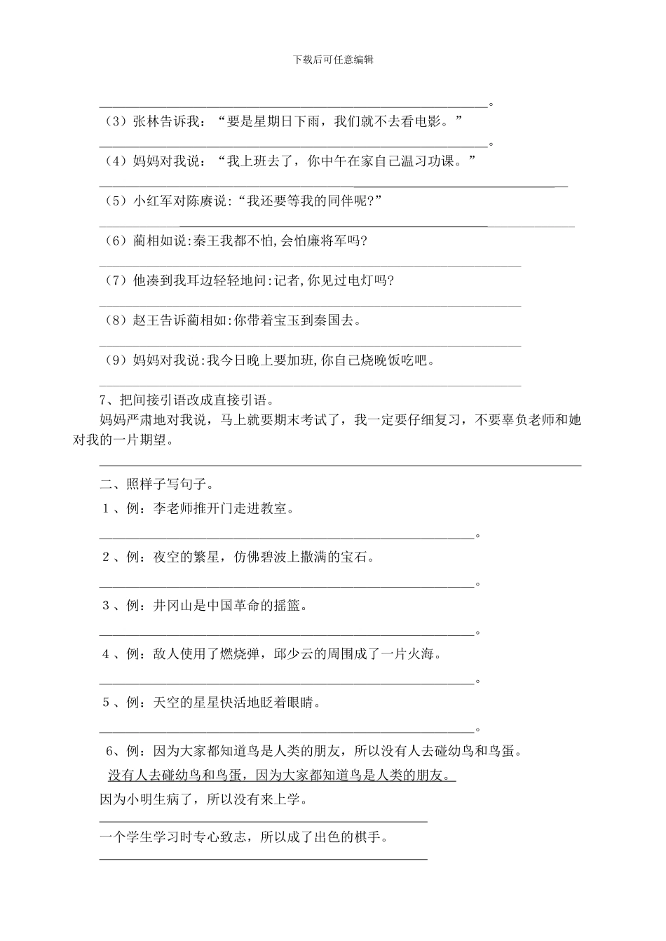 苏教版语文五年级下复习句子练习_第2页