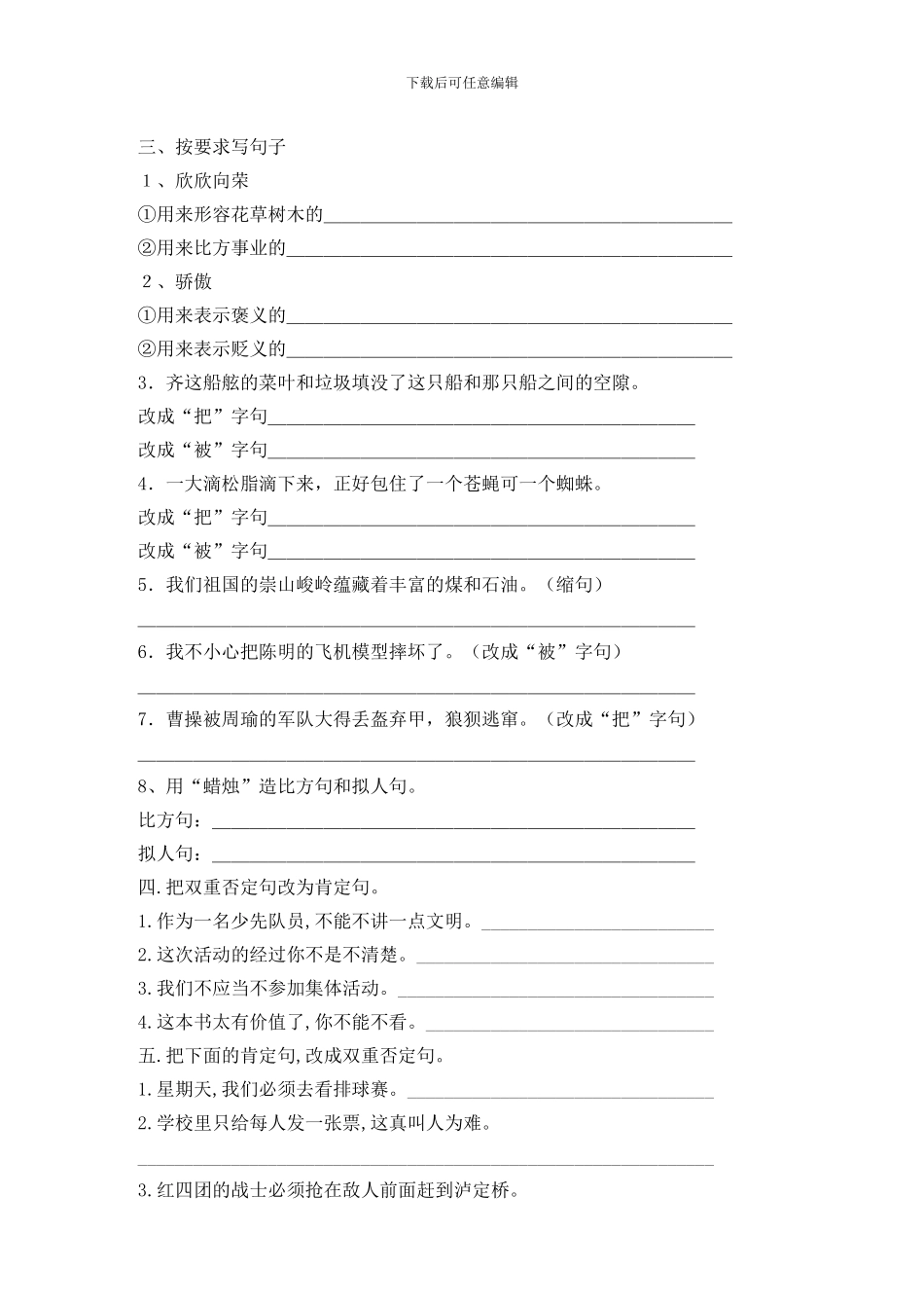 苏教版语文五年级下复习句子练习_第3页