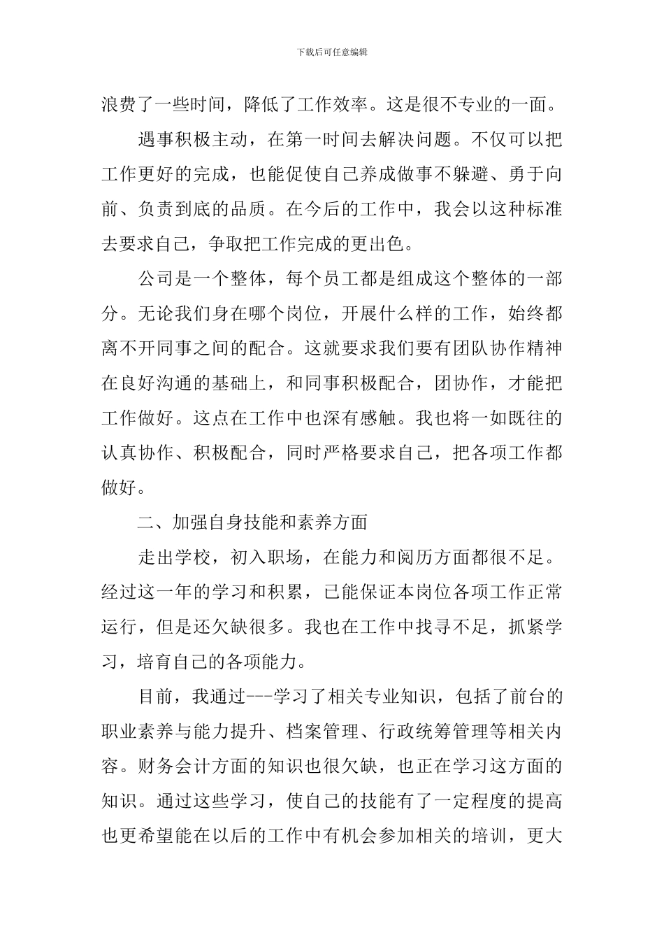 前台个人工作总结优秀范文_第3页