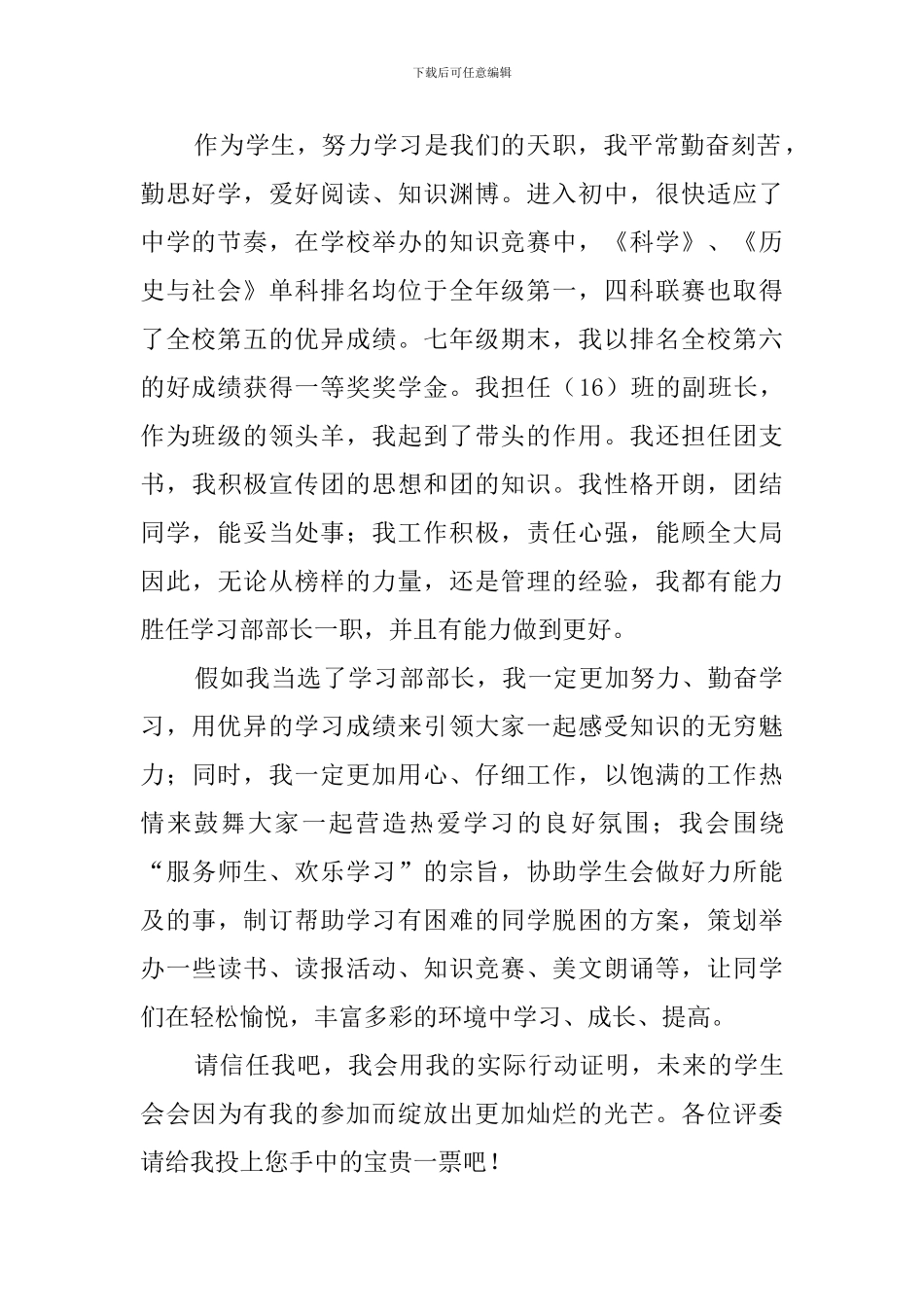 初中竞选学生会主席的演讲稿范文_第2页