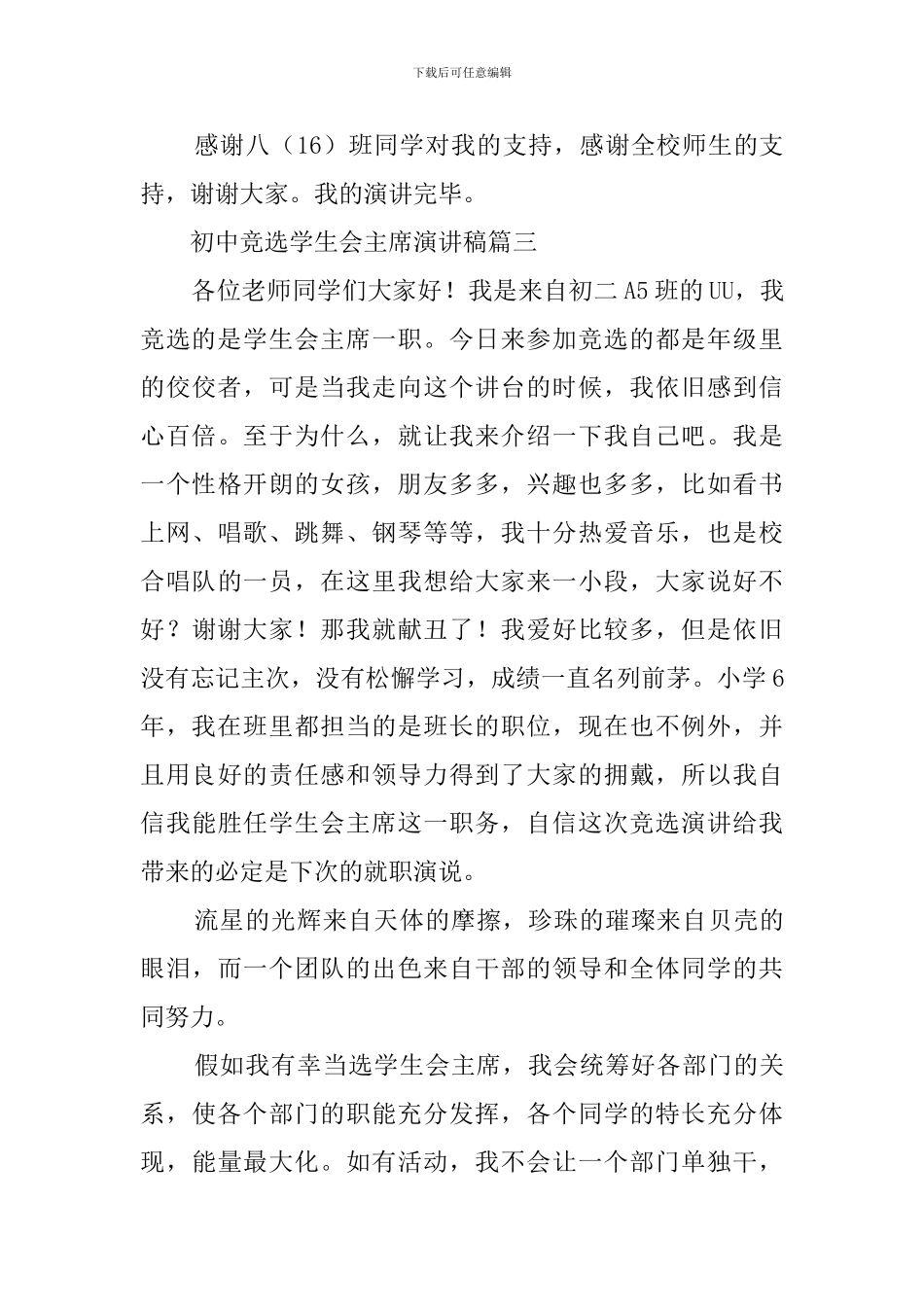 初中竞选学生会主席的演讲稿范文_第3页