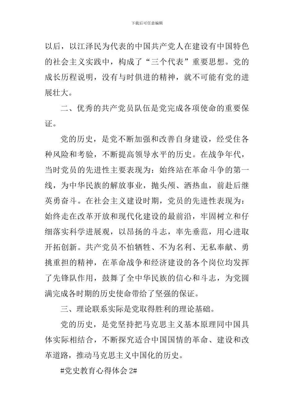 党员参观党史教育基地总结范文_第2页